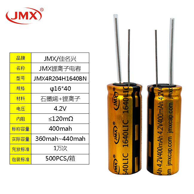 【超快充電池】<font color='red'>鋰離子超級(jí)電容</font>器3.8V500F1640智能電表用電源